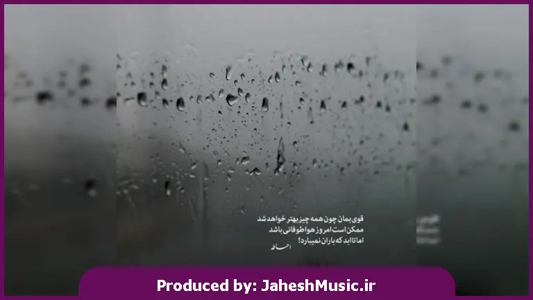 دانلود آهنگ کنار تو آروم میام پا میزارم (خواب ستاره) 